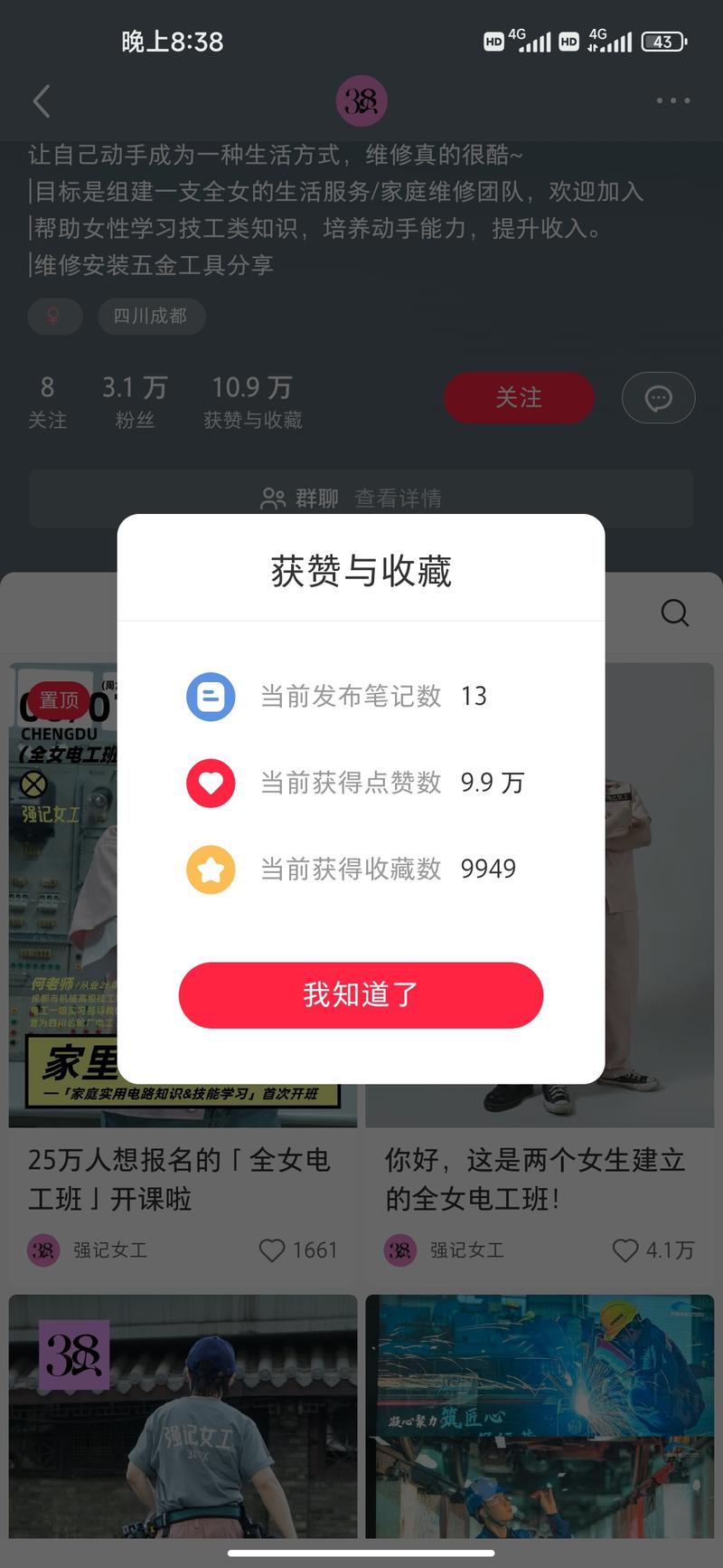 女性相关的技工类技能学习。数..情报-搞钱线报📢论坛-网创交流-优创圈